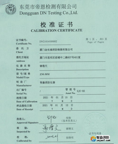 鋼卷尺30M校準證書